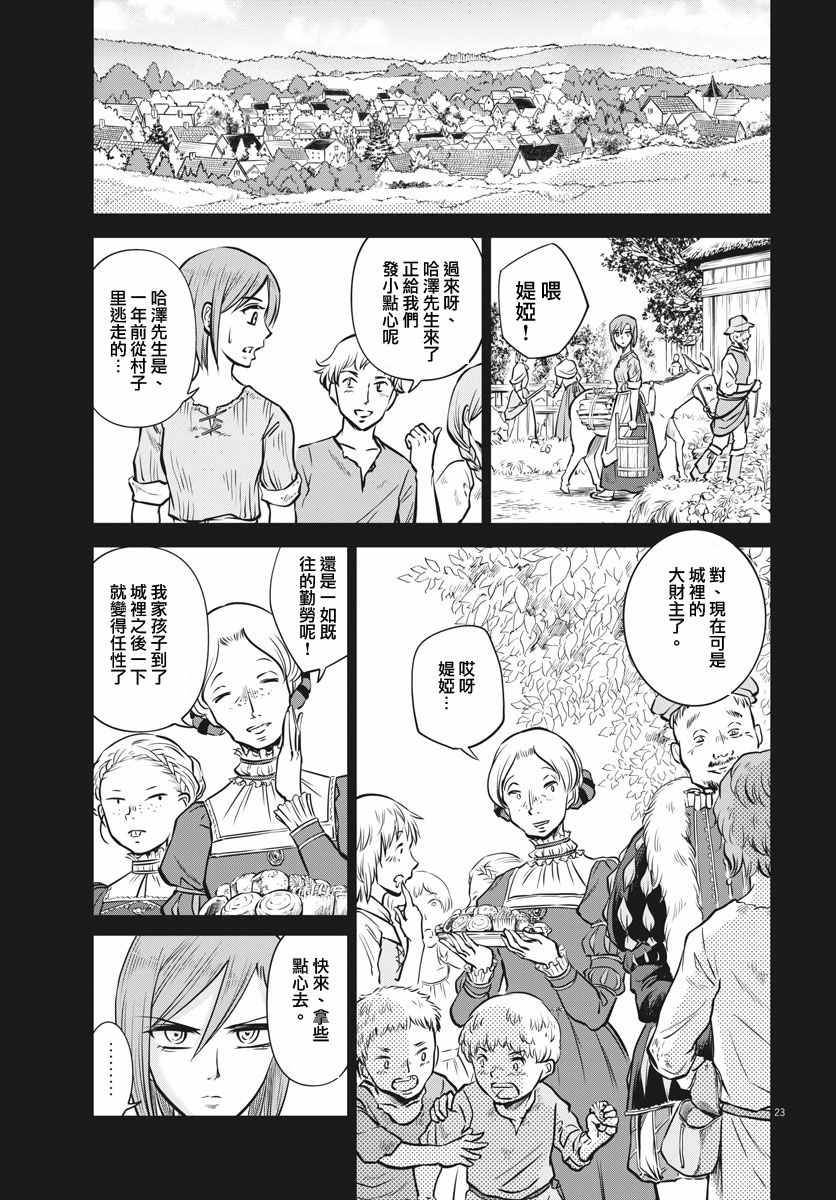 《在地狱边缘呐喊》漫画最新章节第19话免费下拉式在线观看章节第【23】张图片