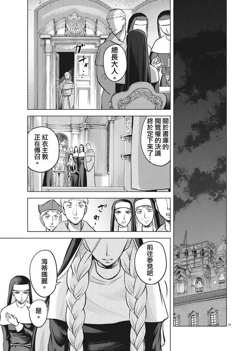 《在地狱边缘呐喊》漫画最新章节第15话免费下拉式在线观看章节第【37】张图片