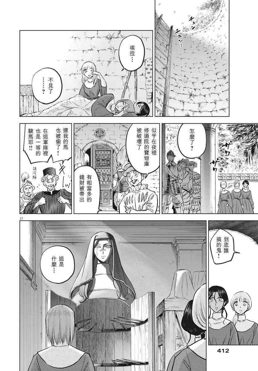 《在地狱边缘呐喊》漫画最新章节第32话免费下拉式在线观看章节第【17】张图片