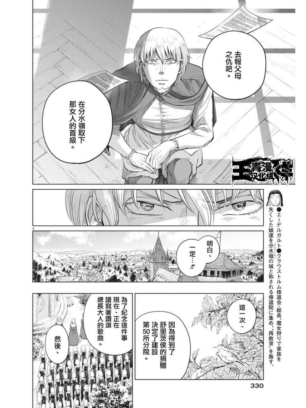 《在地狱边缘呐喊》漫画最新章节第9话免费下拉式在线观看章节第【6】张图片