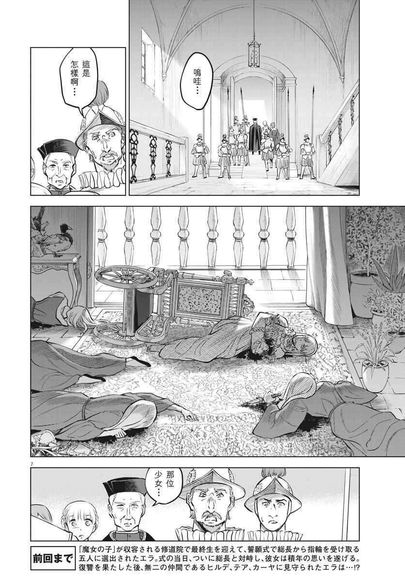 《在地狱边缘呐喊》漫画最新章节第32话免费下拉式在线观看章节第【7】张图片