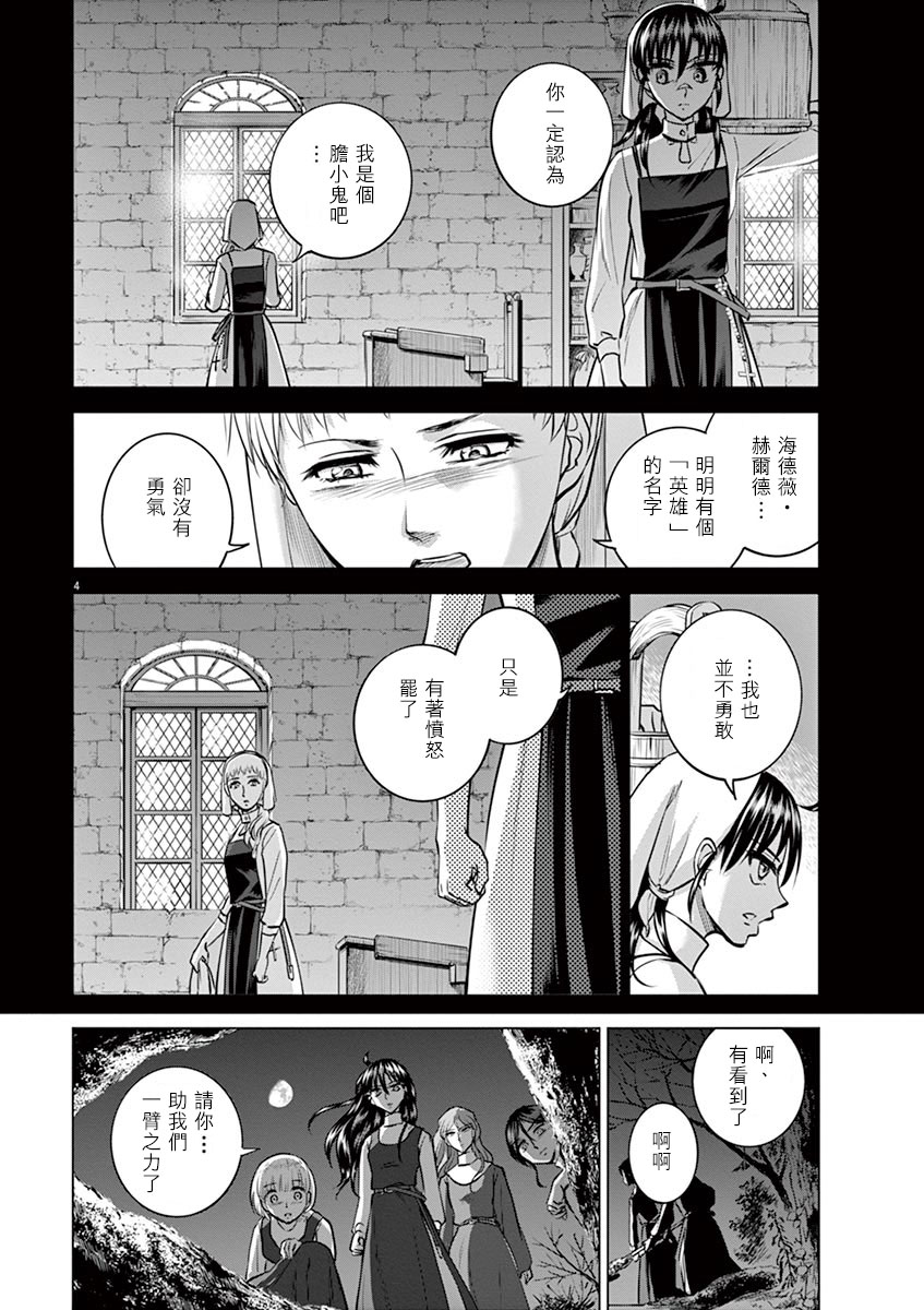 《在地狱边缘呐喊》漫画最新章节第23话免费下拉式在线观看章节第【4】张图片