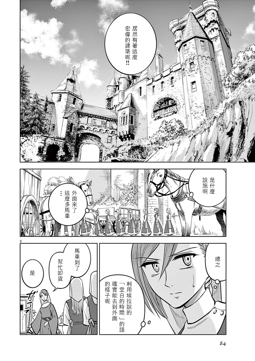 《在地狱边缘呐喊》漫画最新章节第23话免费下拉式在线观看章节第【8】张图片