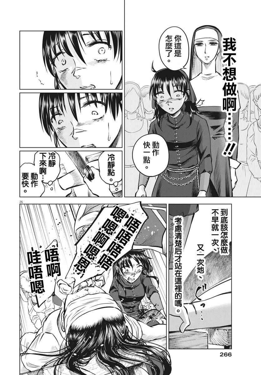 《在地狱边缘呐喊》漫画最新章节第15话免费下拉式在线观看章节第【25】张图片