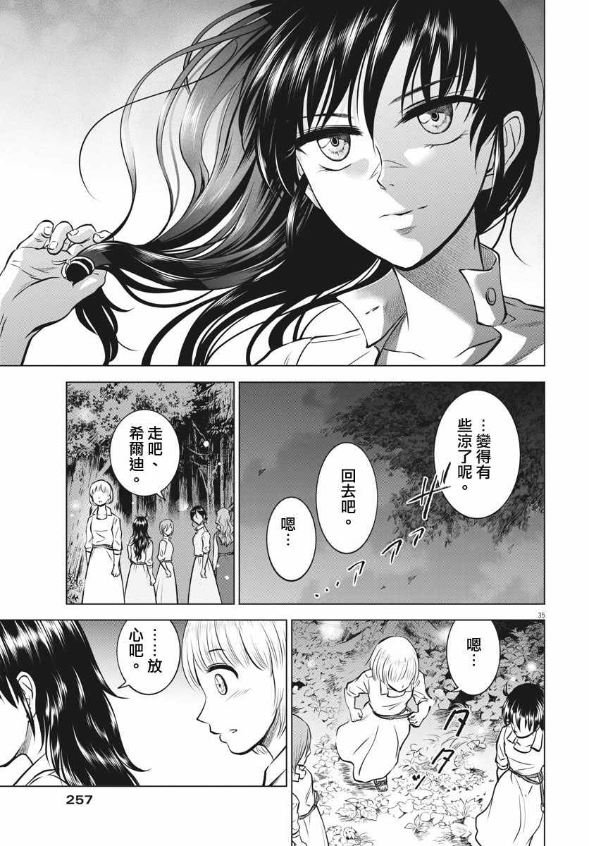 《在地狱边缘呐喊》漫画最新章节第19话免费下拉式在线观看章节第【34】张图片