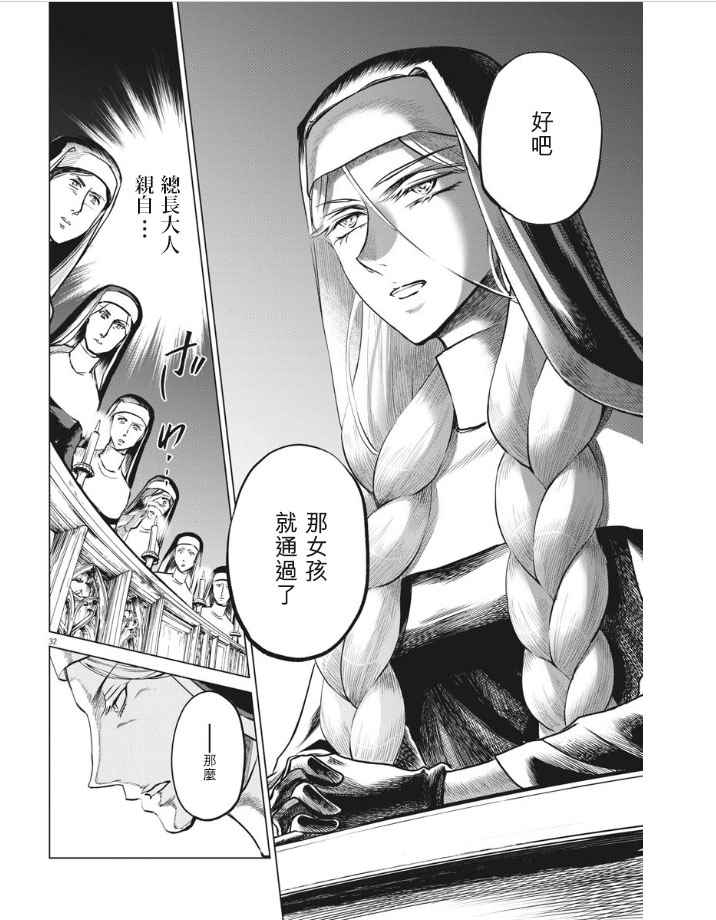 《在地狱边缘呐喊》漫画最新章节第28话免费下拉式在线观看章节第【32】张图片