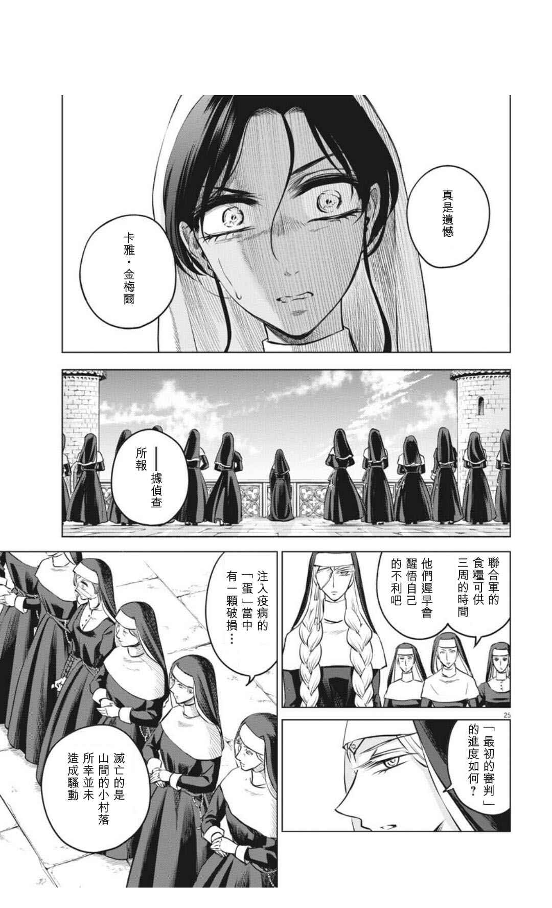 《在地狱边缘呐喊》漫画最新章节第30话免费下拉式在线观看章节第【25】张图片