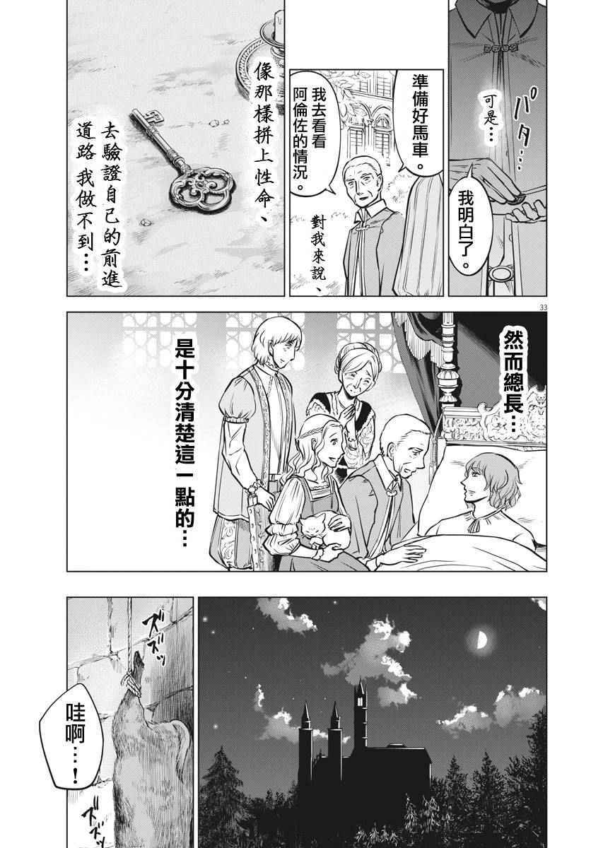 《在地狱边缘呐喊》漫画最新章节第16话免费下拉式在线观看章节第【31】张图片