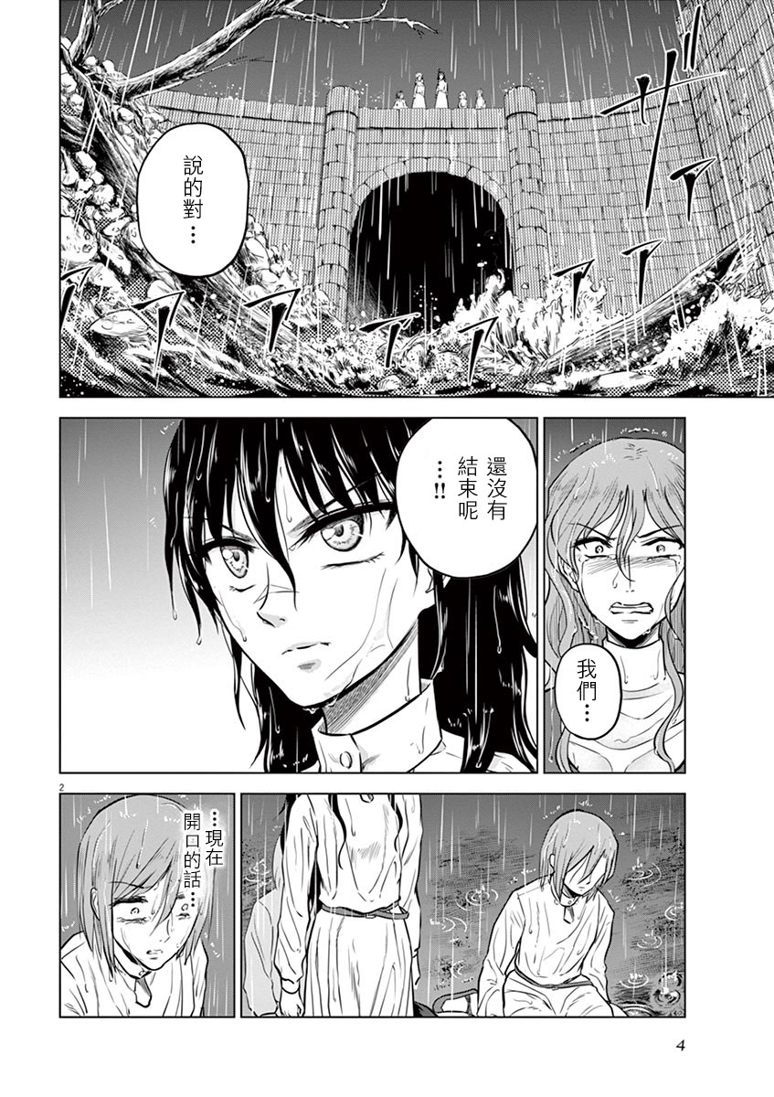 《在地狱边缘呐喊》漫画最新章节第21话免费下拉式在线观看章节第【2】张图片