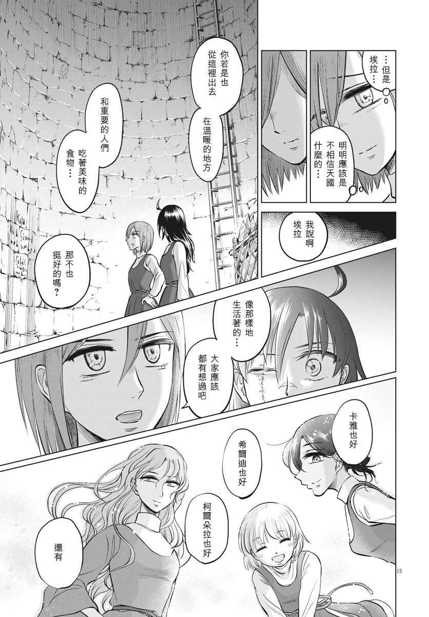 《在地狱边缘呐喊》漫画最新章节第27话免费下拉式在线观看章节第【16】张图片