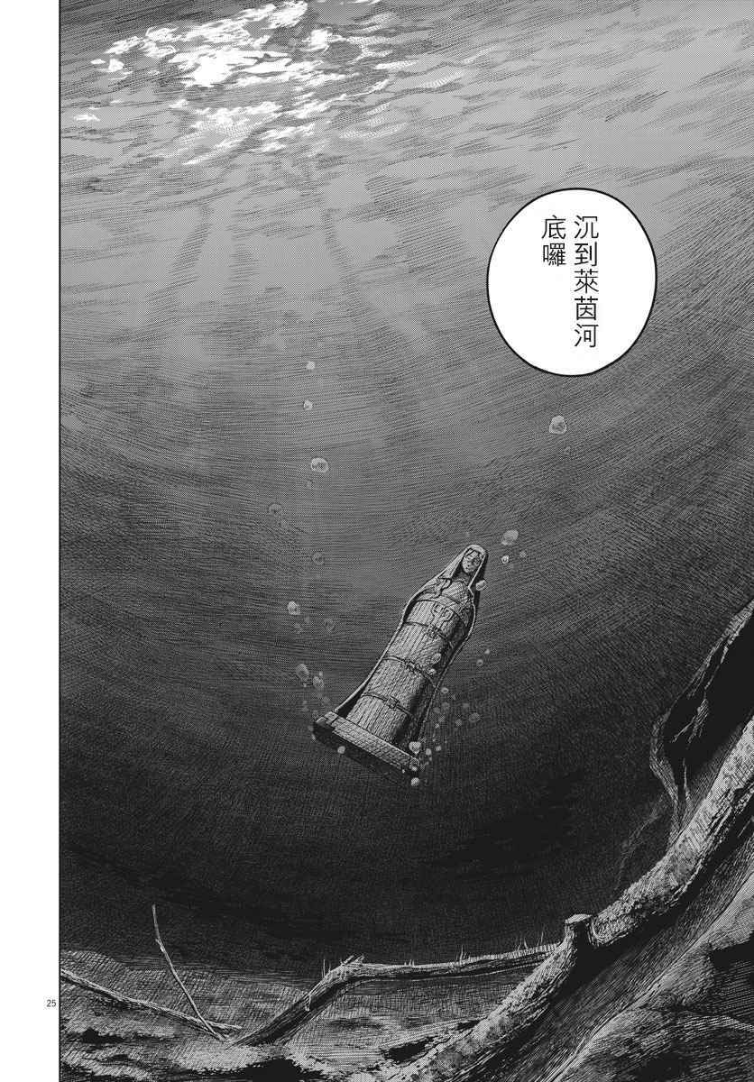 《在地狱边缘呐喊》漫画最新章节第32话免费下拉式在线观看章节第【25】张图片