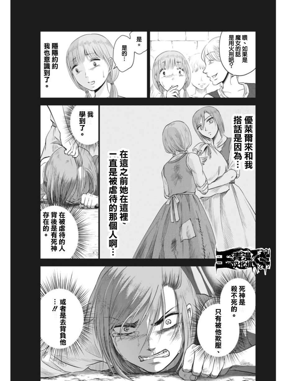 《在地狱边缘呐喊》漫画最新章节第11话免费下拉式在线观看章节第【11】张图片