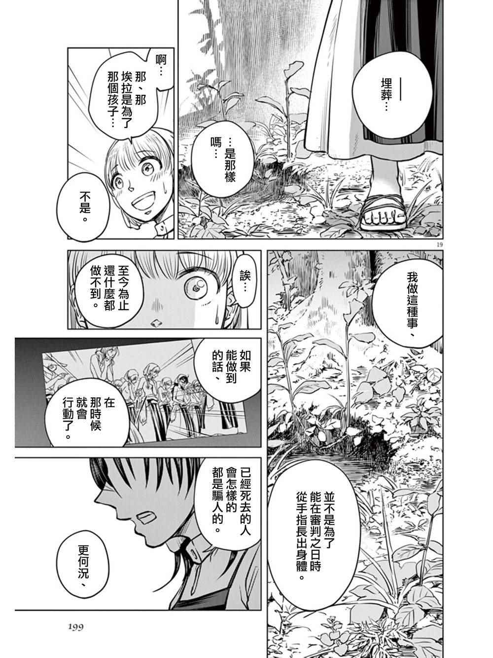 《在地狱边缘呐喊》漫画最新章节第5话免费下拉式在线观看章节第【17】张图片