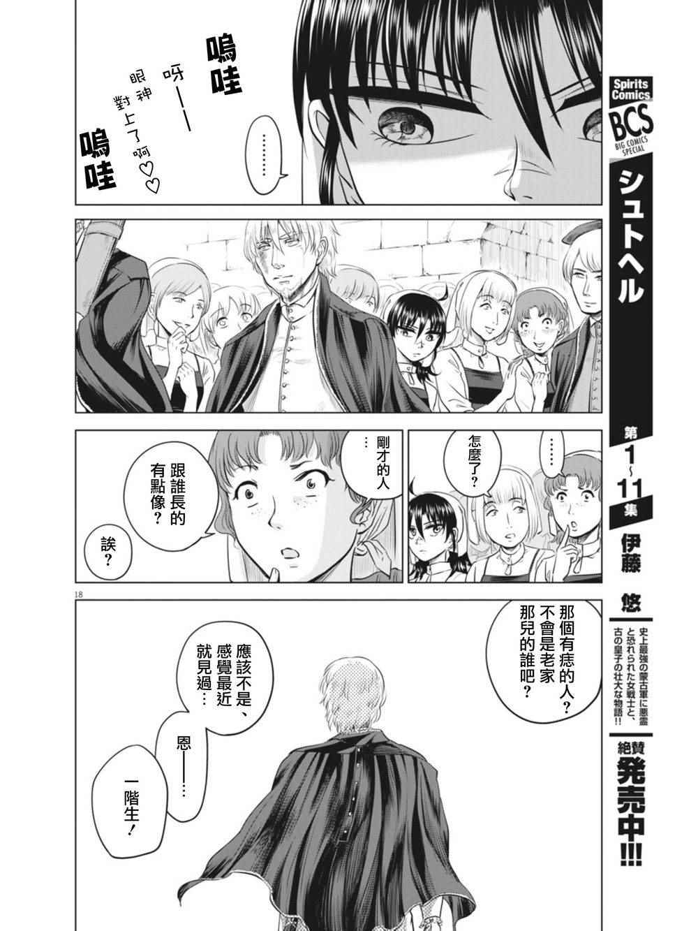 《在地狱边缘呐喊》漫画最新章节第9话免费下拉式在线观看章节第【18】张图片