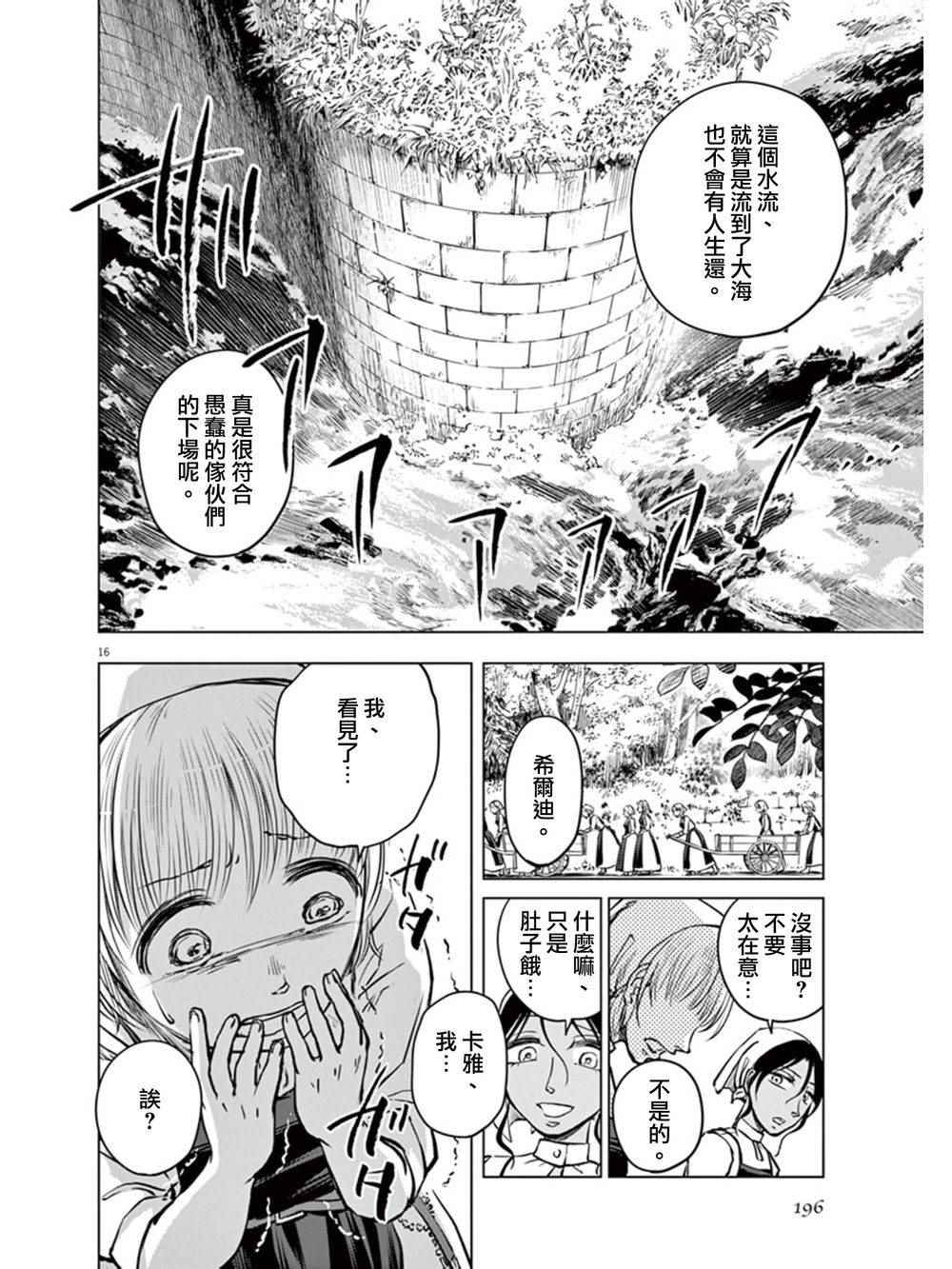 《在地狱边缘呐喊》漫画最新章节第5话免费下拉式在线观看章节第【14】张图片