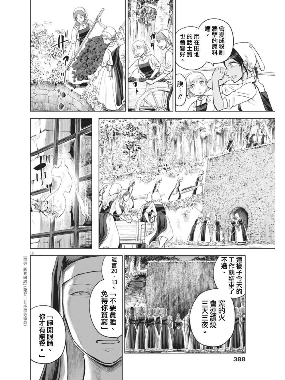 《在地狱边缘呐喊》漫画最新章节第8话免费下拉式在线观看章节第【10】张图片