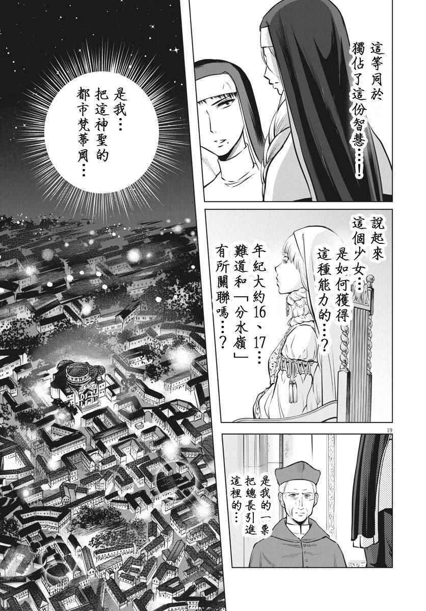 《在地狱边缘呐喊》漫画最新章节第16话免费下拉式在线观看章节第【17】张图片