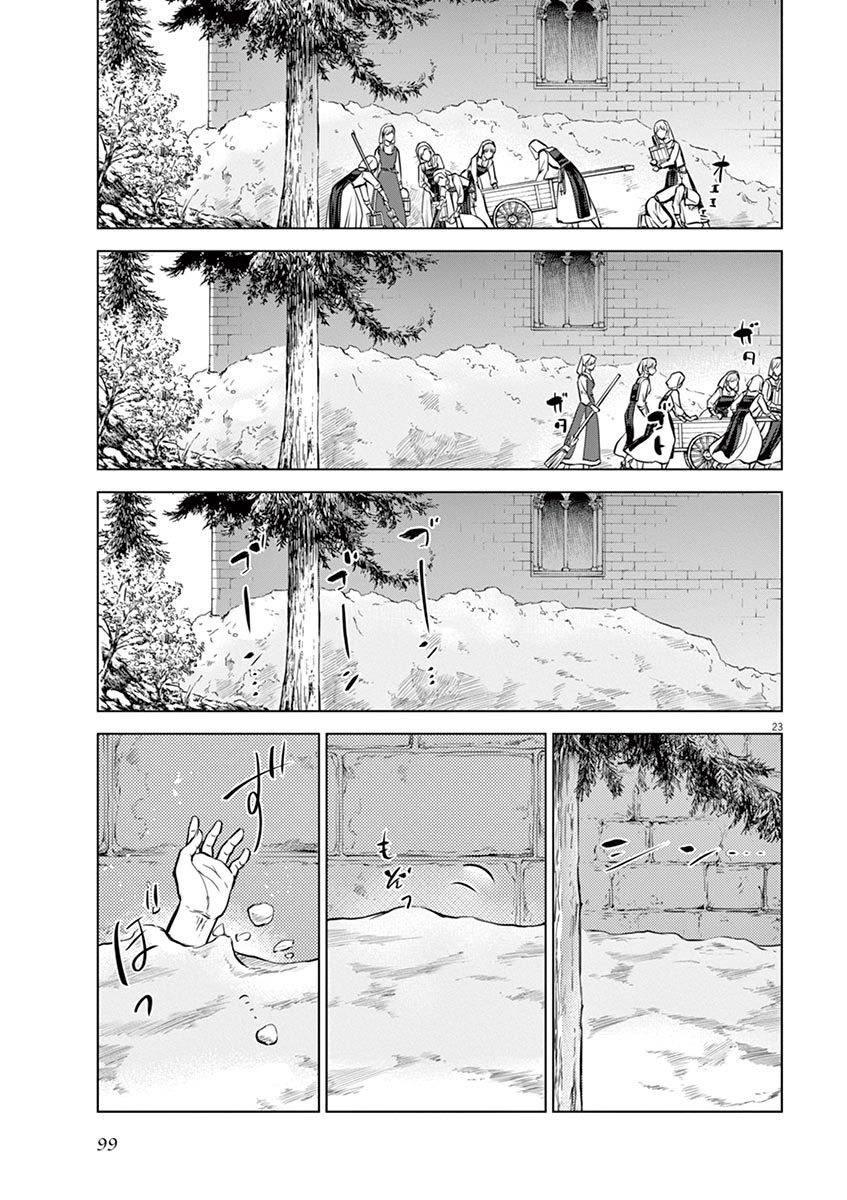 《在地狱边缘呐喊》漫画最新章节第23话免费下拉式在线观看章节第【23】张图片