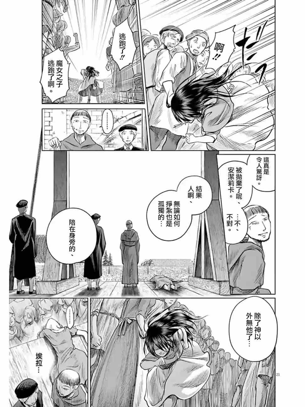 《在地狱边缘呐喊》漫画最新章节第2话免费下拉式在线观看章节第【21】张图片