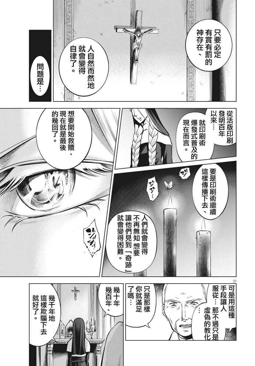 《在地狱边缘呐喊》漫画最新章节第16话免费下拉式在线观看章节第【25】张图片