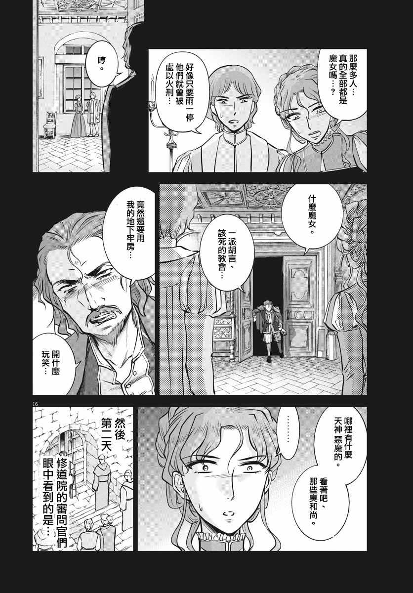 《在地狱边缘呐喊》漫画最新章节第19话免费下拉式在线观看章节第【16】张图片