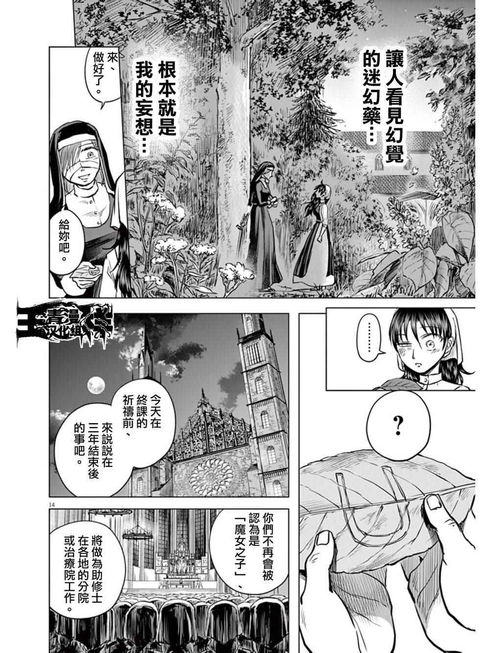 《在地狱边缘呐喊》漫画最新章节第4话免费下拉式在线观看章节第【14】张图片