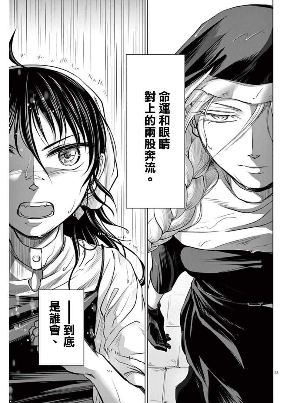 《在地狱边缘呐喊》漫画最新章节第5话免费下拉式在线观看章节第【31】张图片