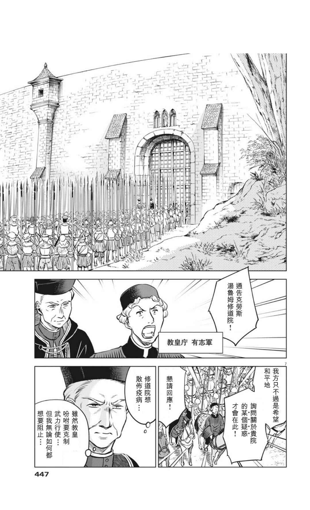 《在地狱边缘呐喊》漫画最新章节第30话免费下拉式在线观看章节第【7】张图片