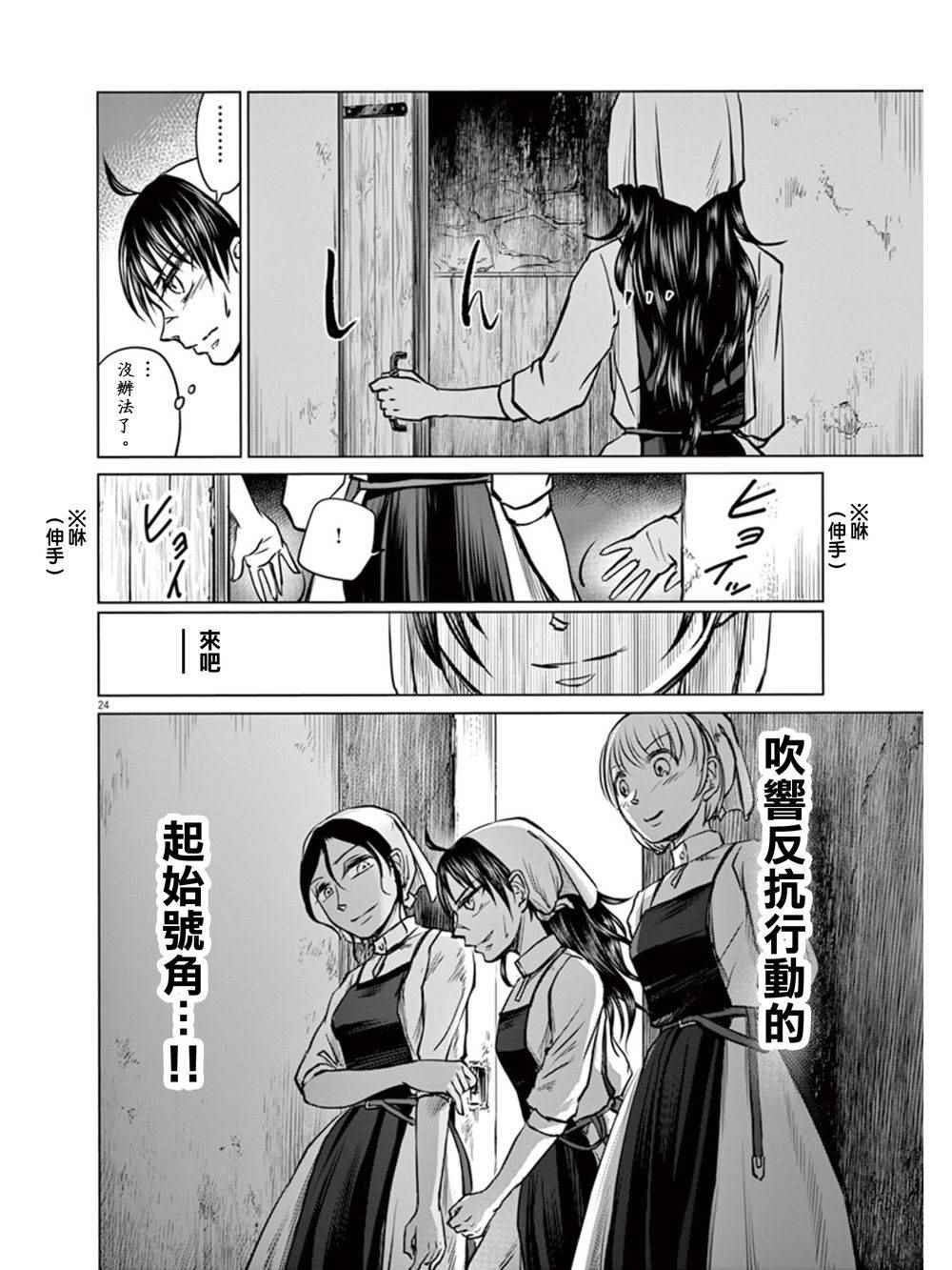 《在地狱边缘呐喊》漫画最新章节第4话免费下拉式在线观看章节第【24】张图片