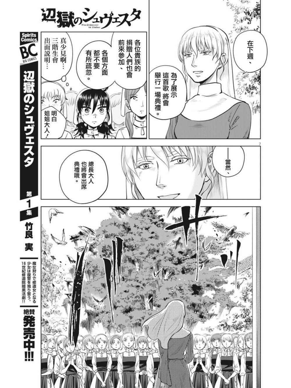 《在地狱边缘呐喊》漫画最新章节第9话免费下拉式在线观看章节第【7】张图片