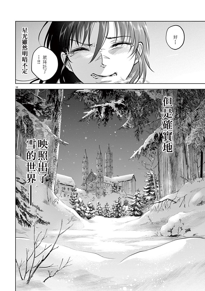 《在地狱边缘呐喊》漫画最新章节第21话免费下拉式在线观看章节第【38】张图片