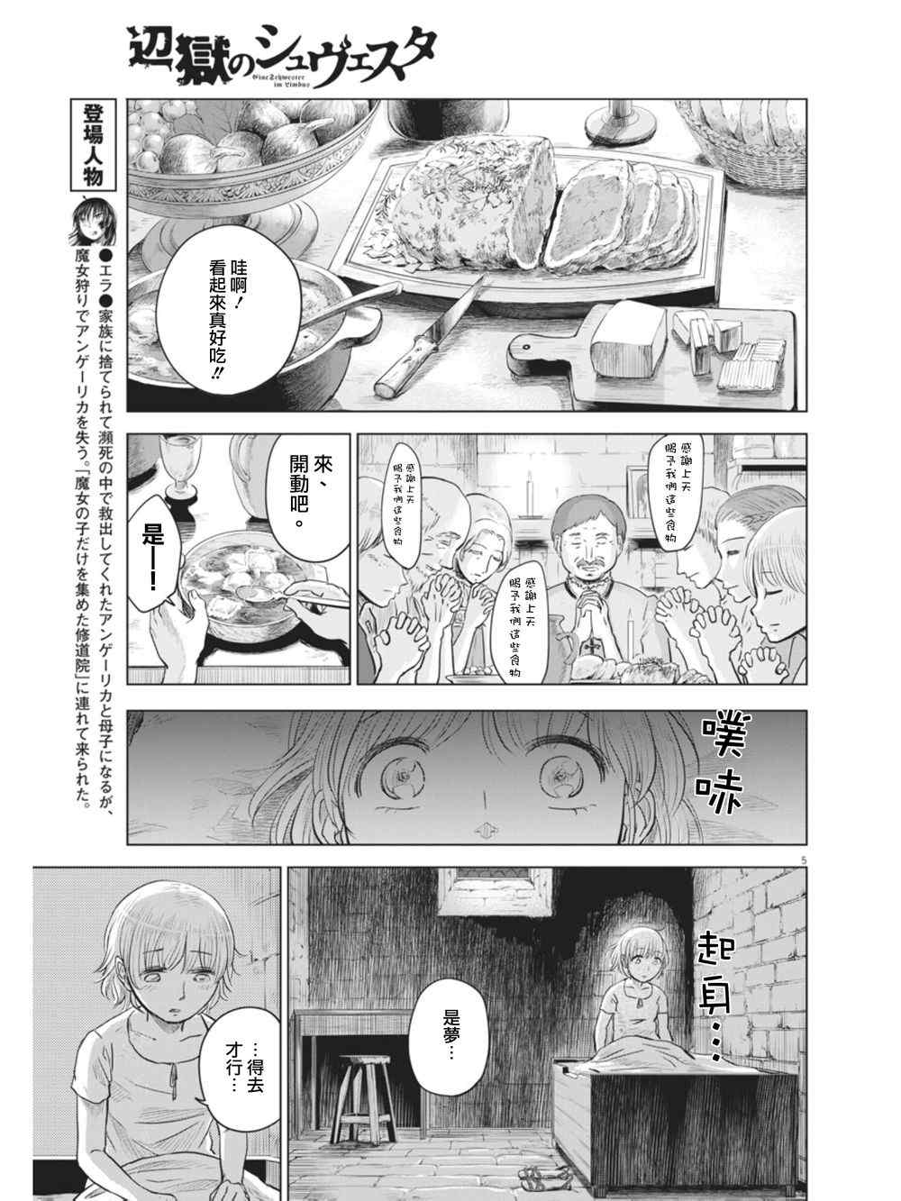 《在地狱边缘呐喊》漫画最新章节第8话免费下拉式在线观看章节第【5】张图片