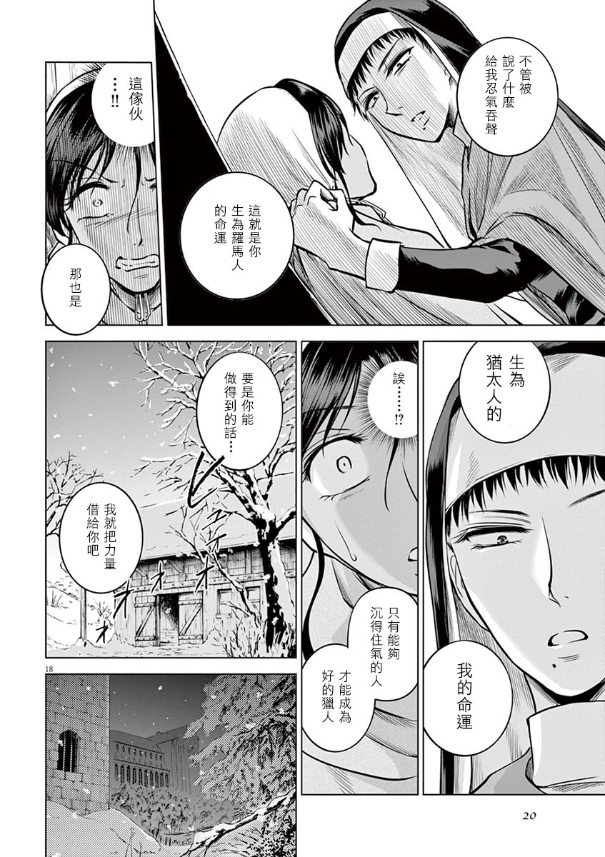 《在地狱边缘呐喊》漫画最新章节第21话免费下拉式在线观看章节第【18】张图片