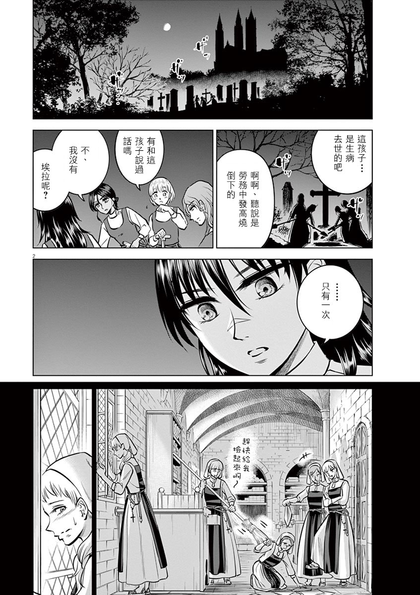 《在地狱边缘呐喊》漫画最新章节第23话免费下拉式在线观看章节第【2】张图片