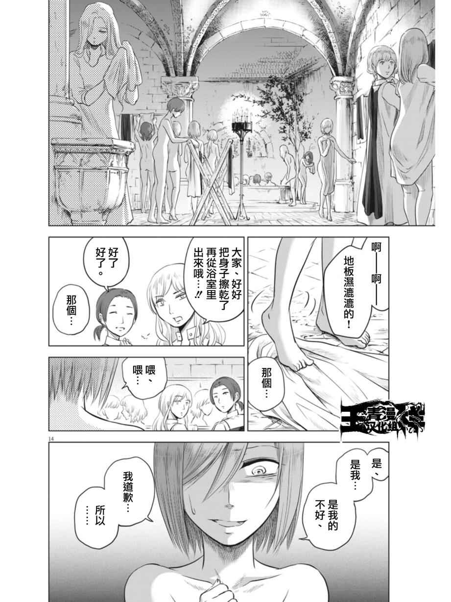 《在地狱边缘呐喊》漫画最新章节第11话免费下拉式在线观看章节第【14】张图片