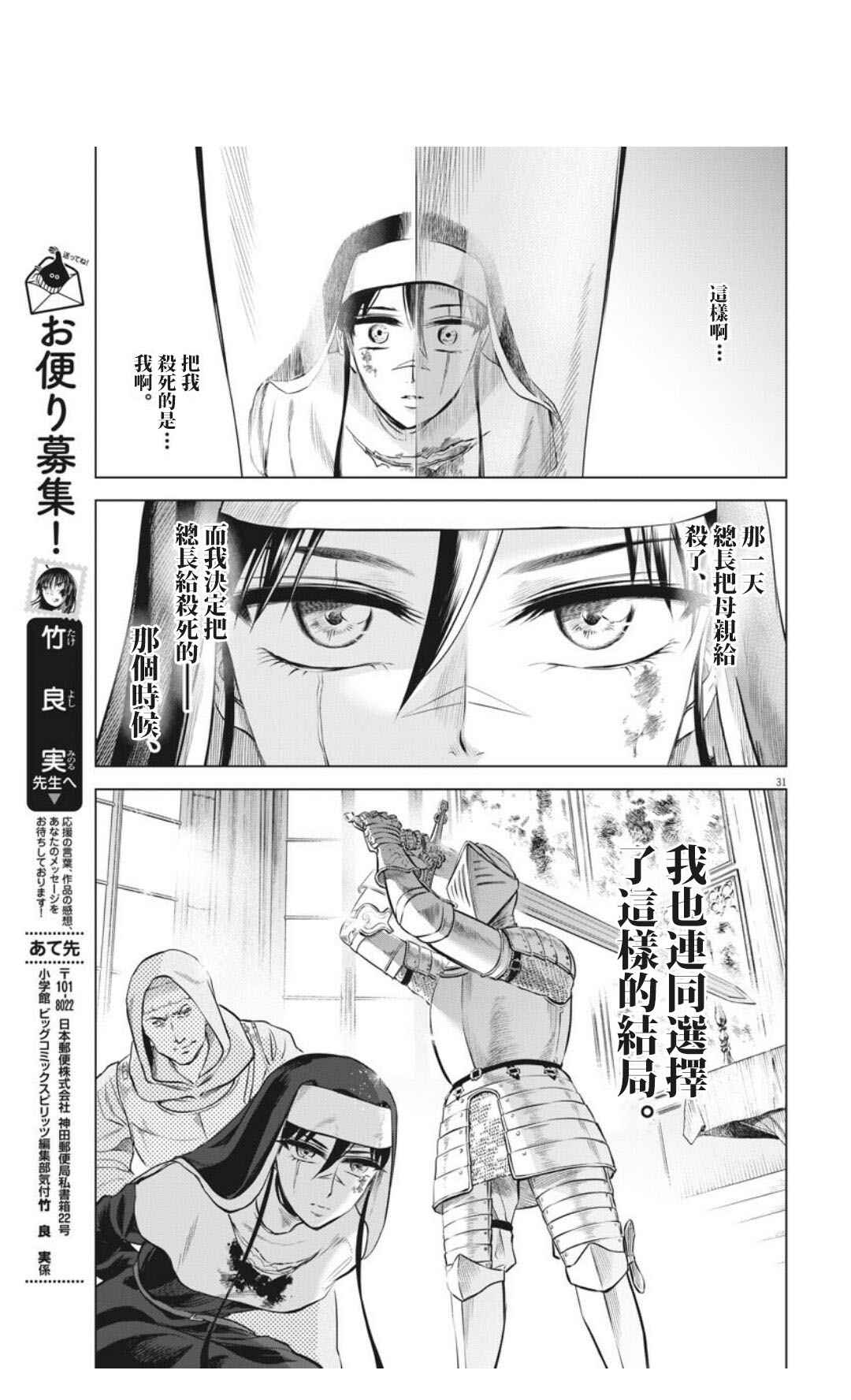 《在地狱边缘呐喊》漫画最新章节第31话免费下拉式在线观看章节第【31】张图片