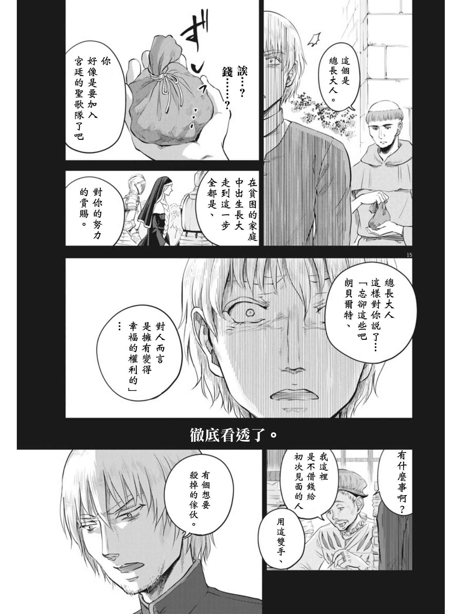 《在地狱边缘呐喊》漫画最新章节第9话免费下拉式在线观看章节第【15】张图片