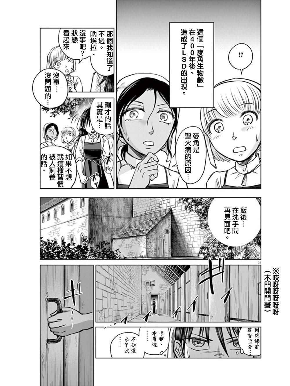 《在地狱边缘呐喊》漫画最新章节第4话免费下拉式在线观看章节第【23】张图片