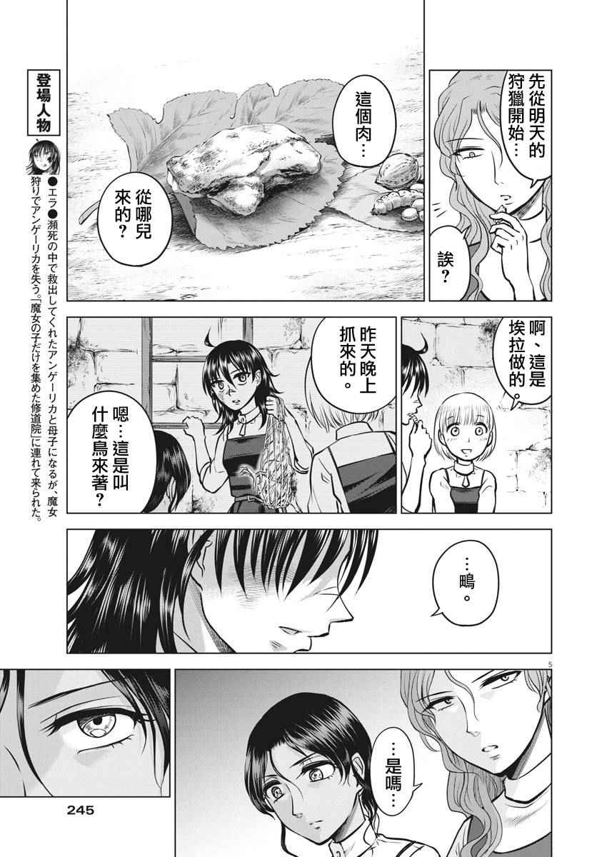 《在地狱边缘呐喊》漫画最新章节第15话免费下拉式在线观看章节第【5】张图片