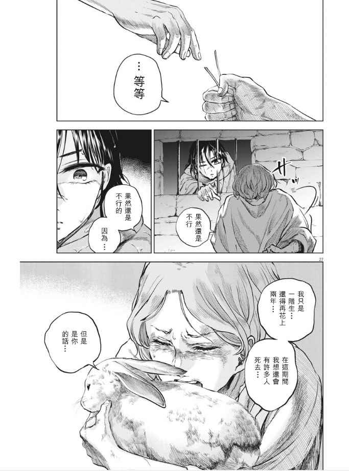 《在地狱边缘呐喊》漫画最新章节第28话免费下拉式在线观看章节第【27】张图片