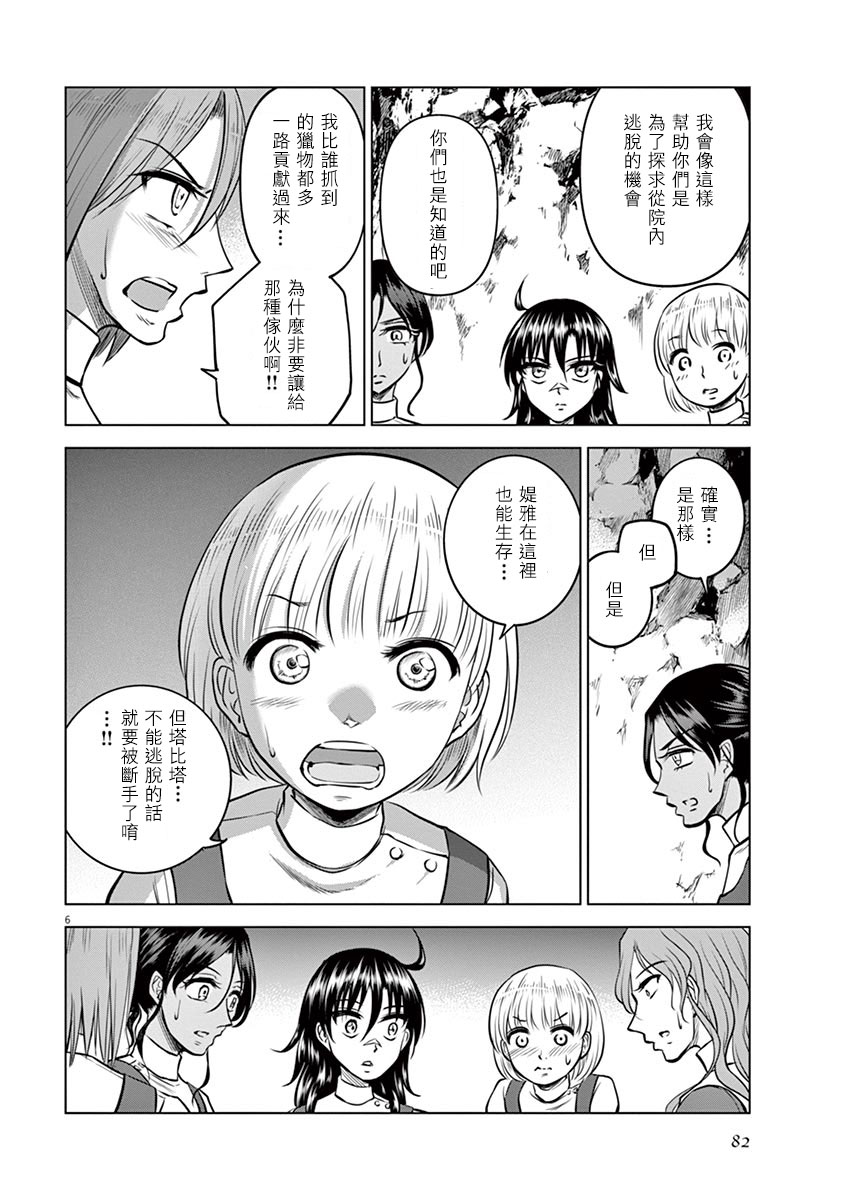 《在地狱边缘呐喊》漫画最新章节第23话免费下拉式在线观看章节第【6】张图片