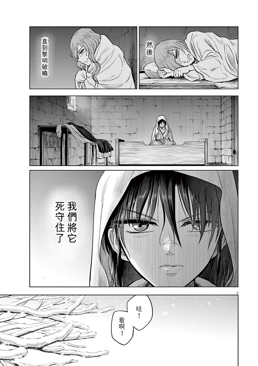 《在地狱边缘呐喊》漫画最新章节第21话免费下拉式在线观看章节第【5】张图片