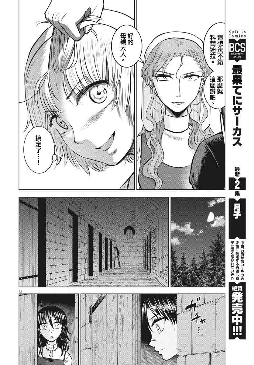 《在地狱边缘呐喊》漫画最新章节第17话免费下拉式在线观看章节第【32】张图片