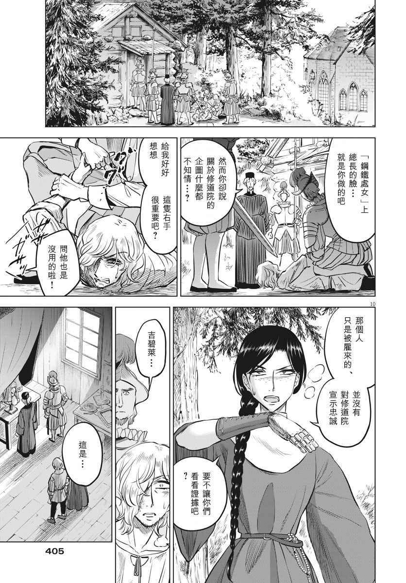 《在地狱边缘呐喊》漫画最新章节第32话免费下拉式在线观看章节第【10】张图片