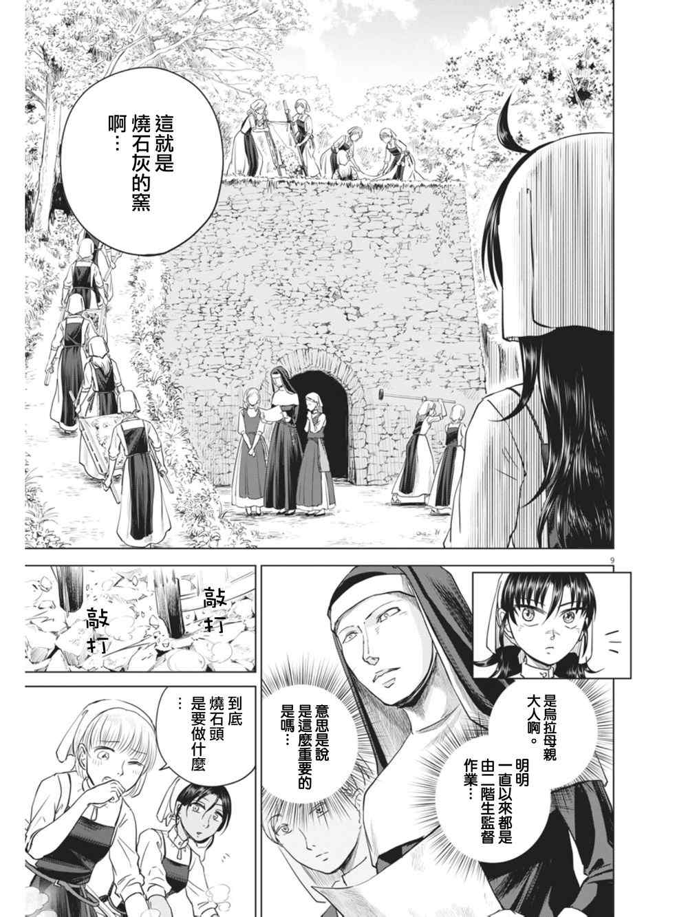 《在地狱边缘呐喊》漫画最新章节第8话免费下拉式在线观看章节第【9】张图片