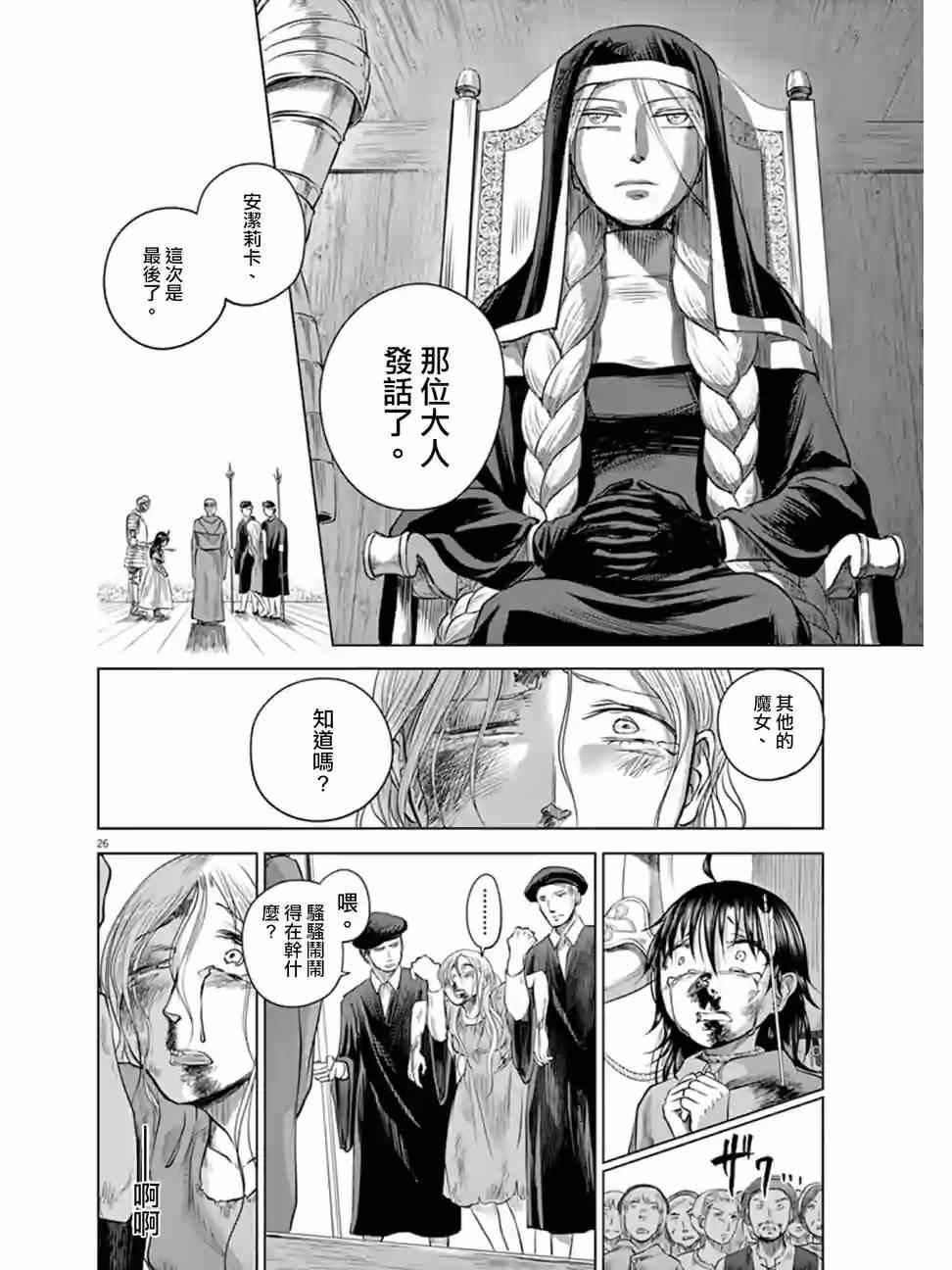 《在地狱边缘呐喊》漫画最新章节第2话免费下拉式在线观看章节第【25】张图片