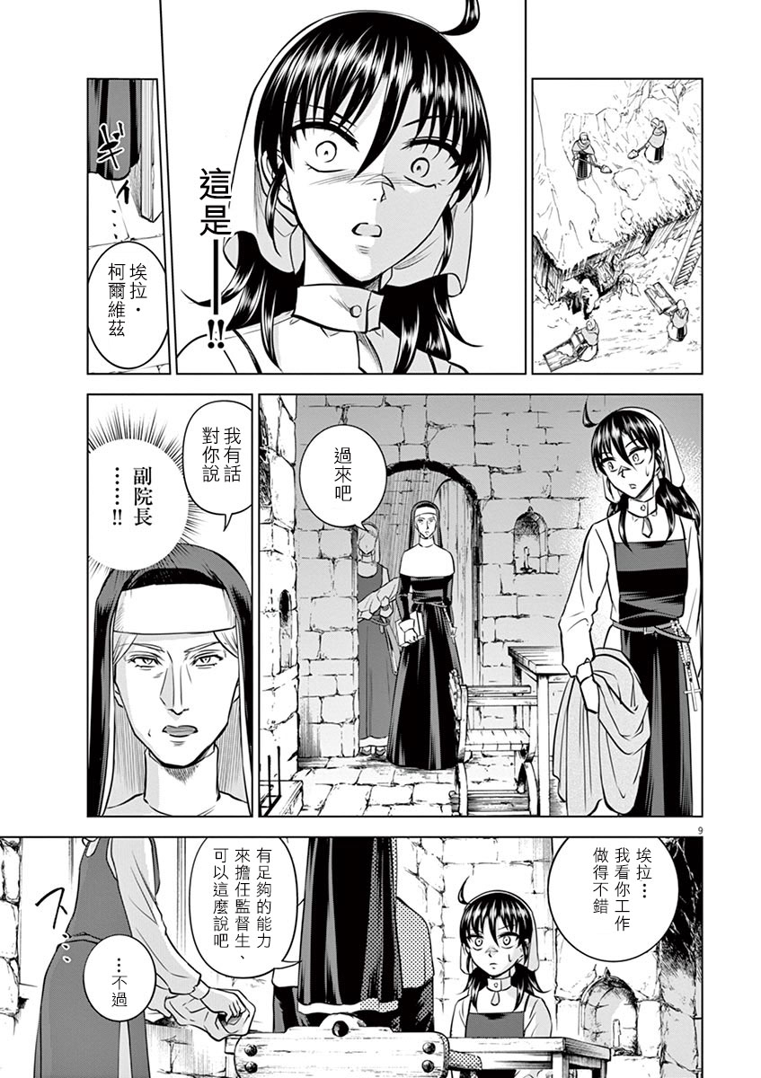 《在地狱边缘呐喊》漫画最新章节第21话免费下拉式在线观看章节第【9】张图片