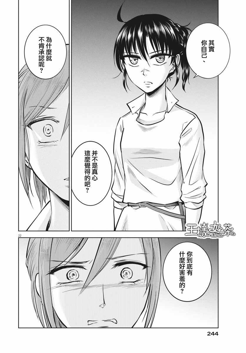 《在地狱边缘呐喊》漫画最新章节第19话免费下拉式在线观看章节第【22】张图片