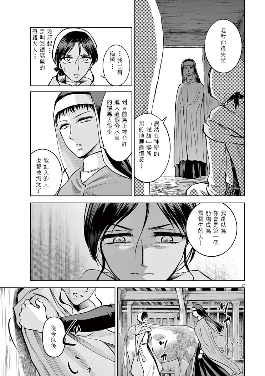 《在地狱边缘呐喊》漫画最新章节第21话免费下拉式在线观看章节第【17】张图片