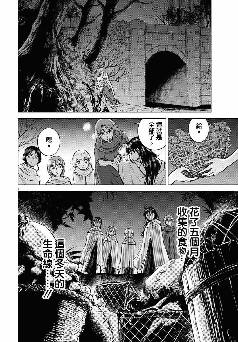 《在地狱边缘呐喊》漫画最新章节第20话免费下拉式在线观看章节第【2】张图片